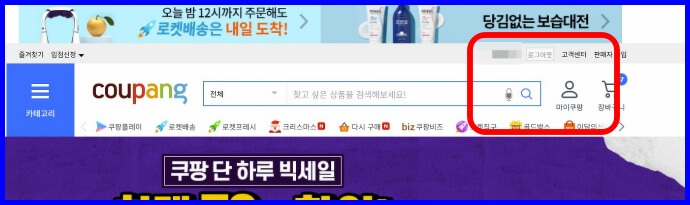 쿠팡-로그인-화면.