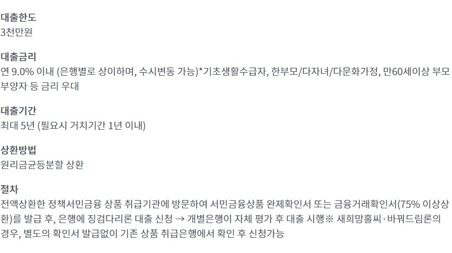 징검다리론대출