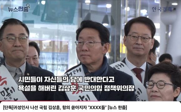 김상훈 국회의원 서울역 욕설 논란 해명