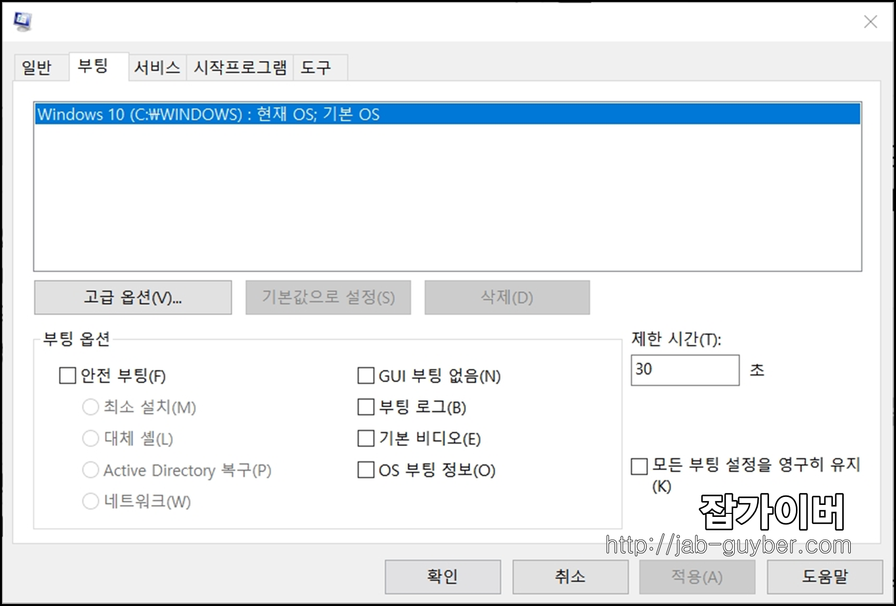윈도우11 부팅 느림 개선 설정 화면