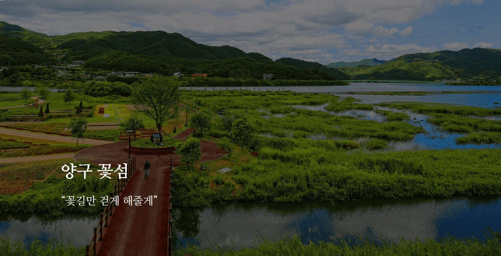 양구 꽃섬 사진