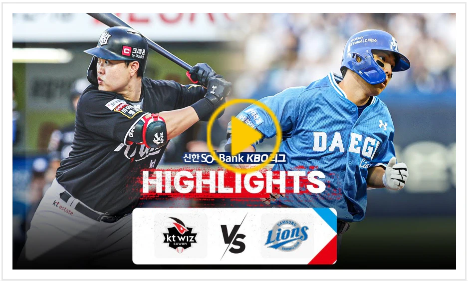 프로야구 경기 결과 하이라이트 장면