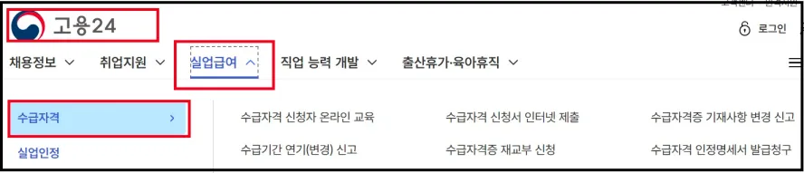 실업급여 신청방법