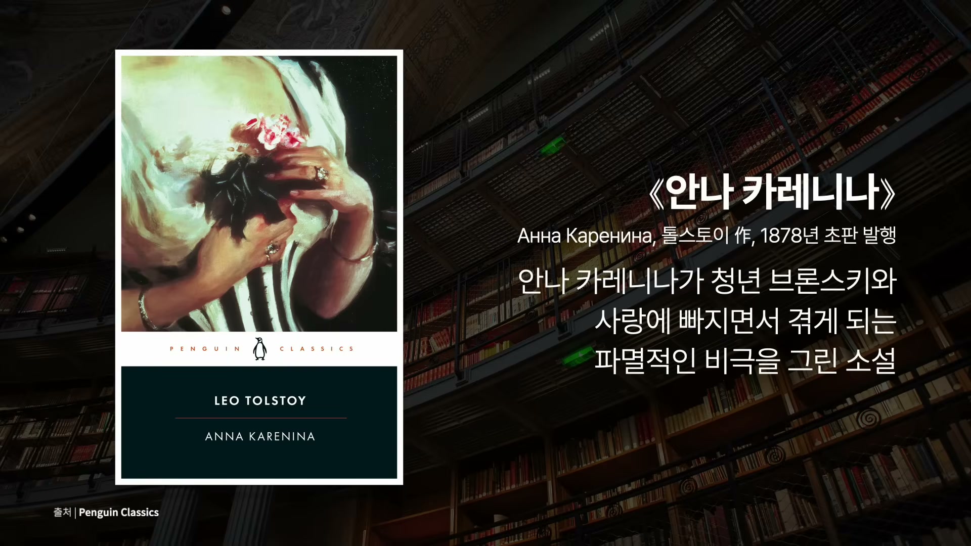 안나 카레니나의 또 다른 등장 인물 키티와 레빈의 관계를 보여주는 슬라이드.