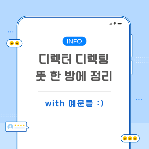 디렉팅-디렉터-뜻-포스팅-메인