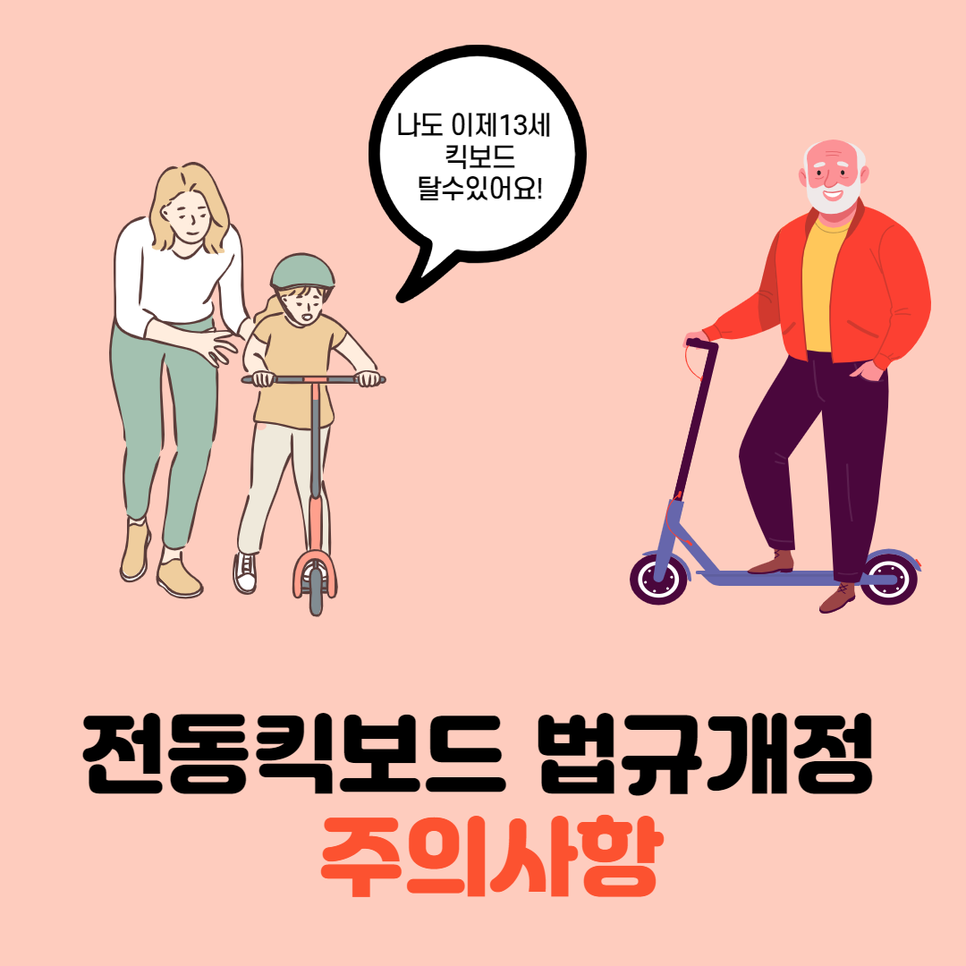 전동킥보드