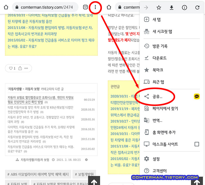 안드로이드 크롬 공유 메뉴