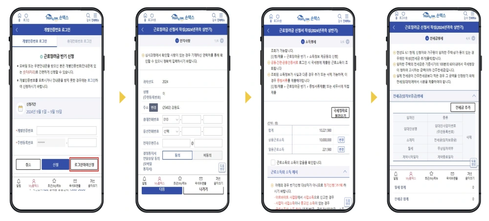 근로장려금-상반기-신청
