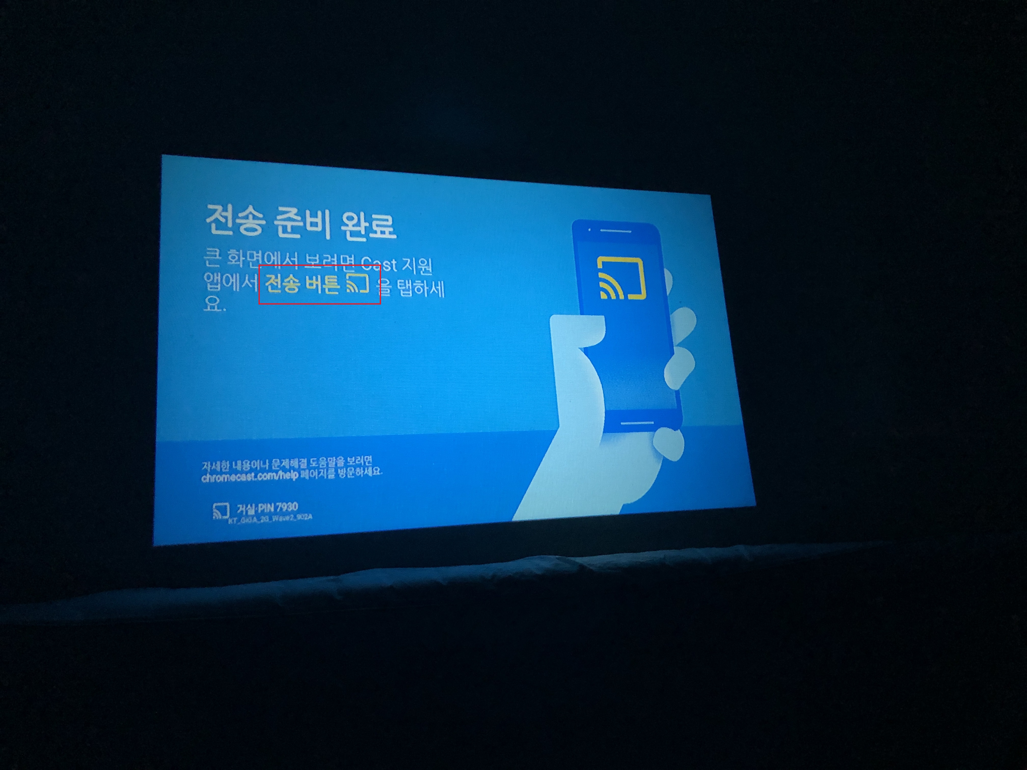 구글 크롬캐스트 연결