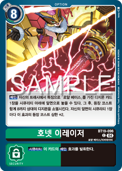 디지몬카드게임 정규 부스터 팩 BT19 크로스 에볼루션 카드 리스트 BT19-096 호넷 이레이저