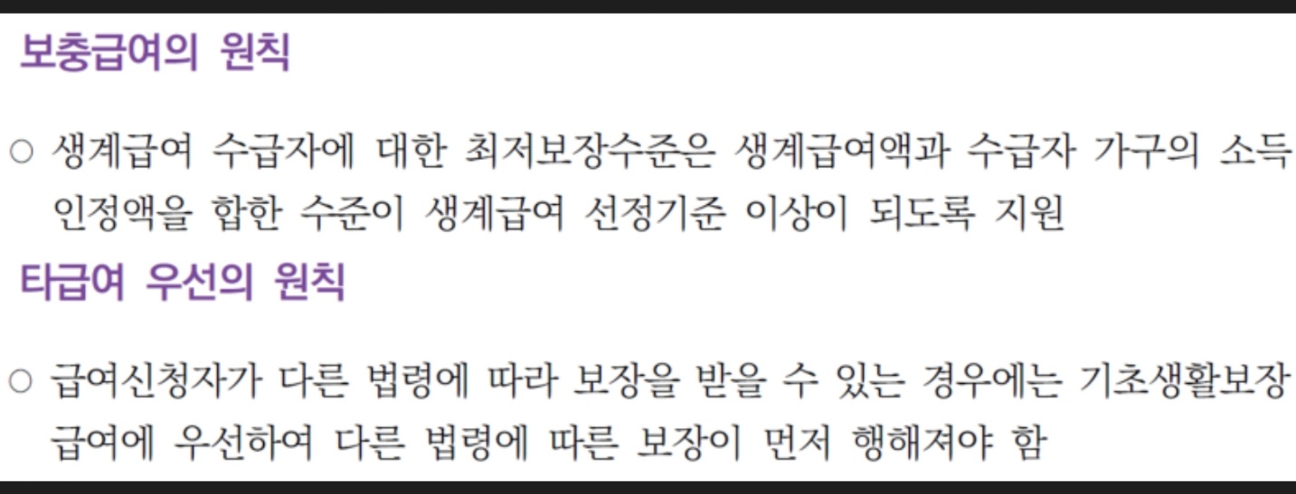 보충급여의 원칙, 타급여 우선의 원칙