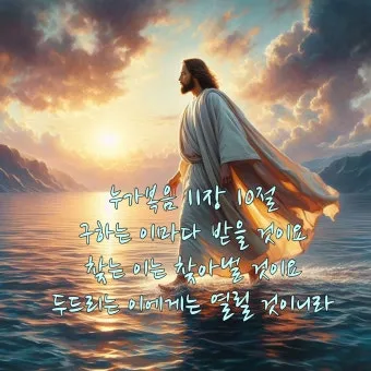 이렇게 기도하라는 예수님의 가르침 (누가복음 11장 1-13절) 주일 설교 말씀_24