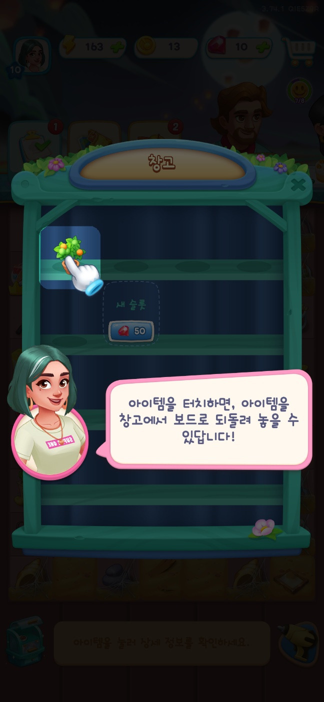 가십하버 에너지의 역할과 관리법 3 스토리 진행