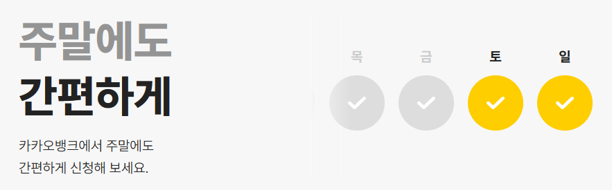 카카오뱅크 중고차 대출 평일 주말도 가능