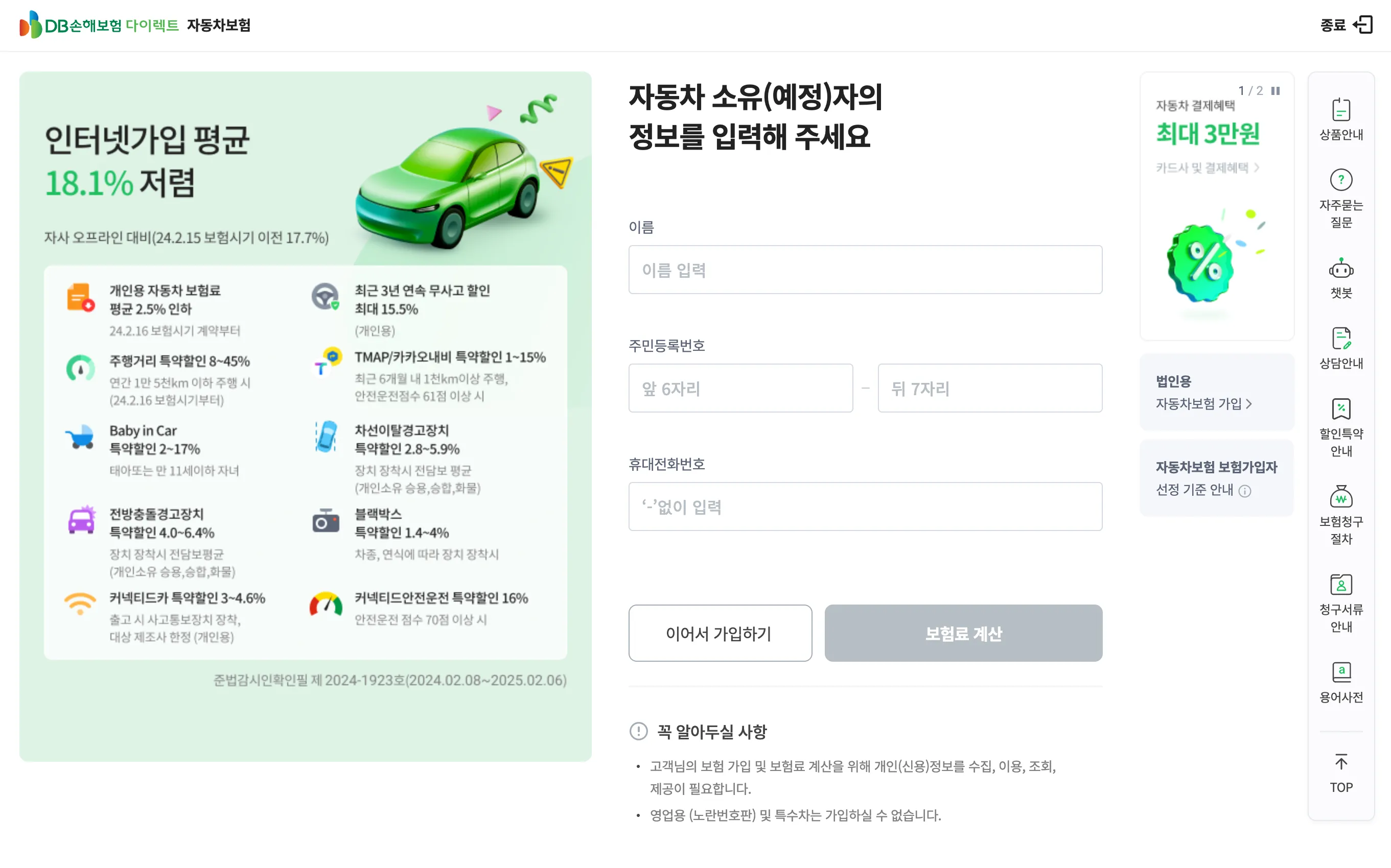 DB다이렉트 홈페이지