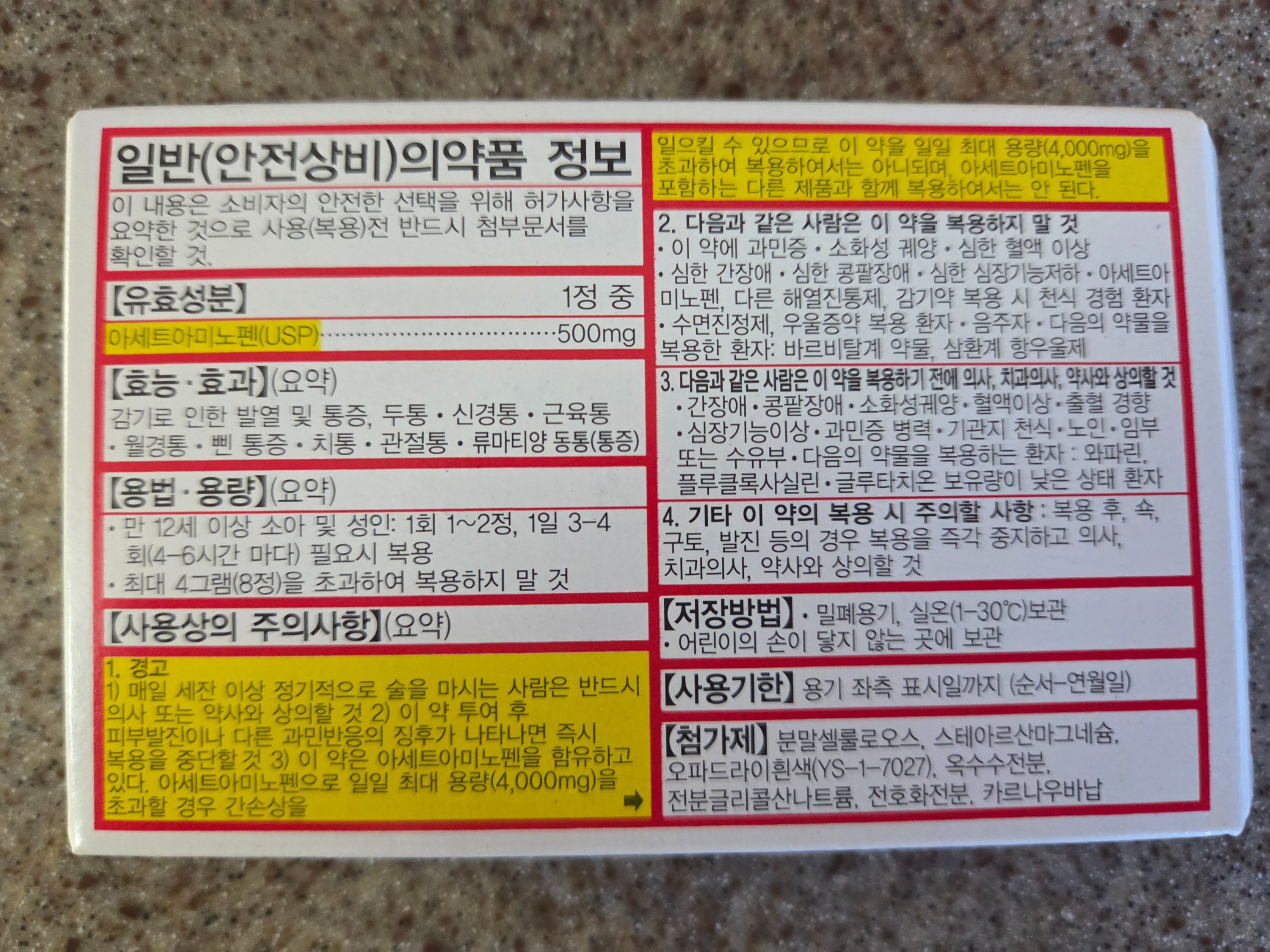 타이레놀 설명