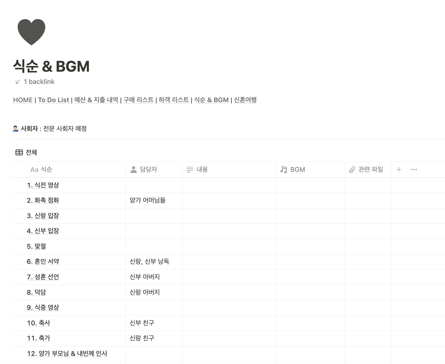 노션결혼준비공유