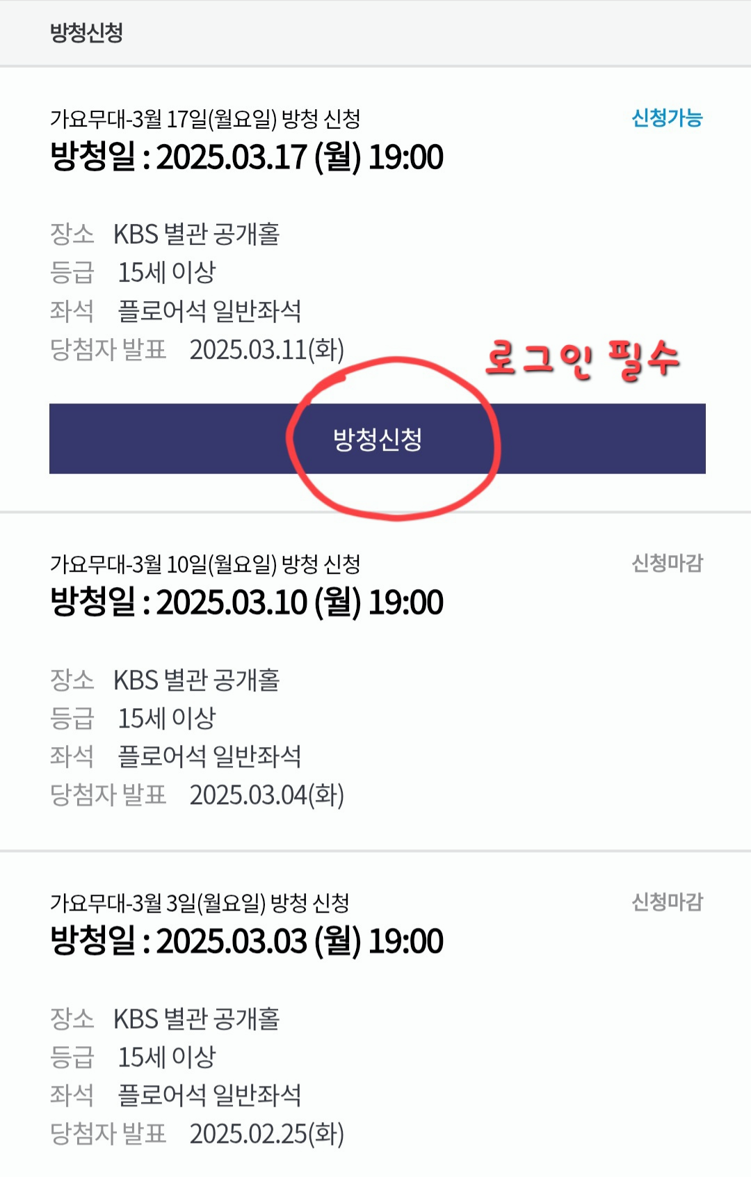 가요무대-방청신청-방법-아래에서-방청신청-버튼이-활성화되면&amp;#44;-로그인을-하셔서-신청해-보세요.