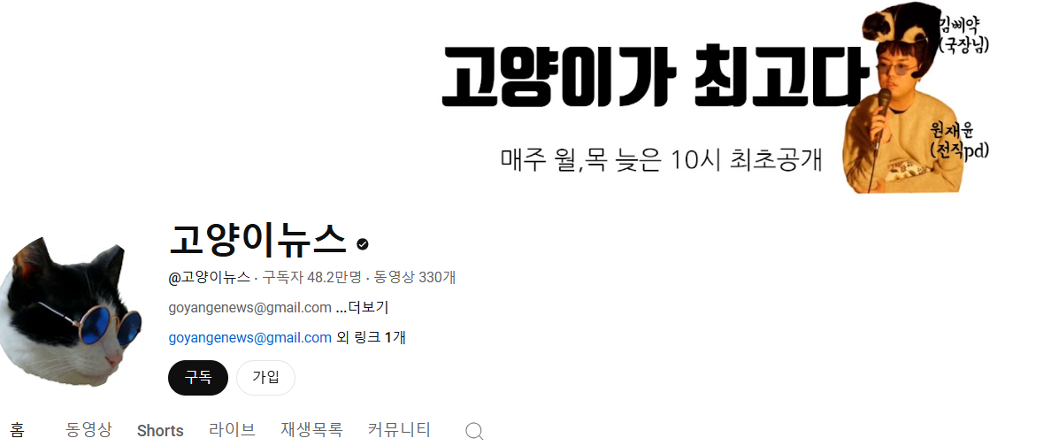 고양이뉴스 원재윤 피디 프로필