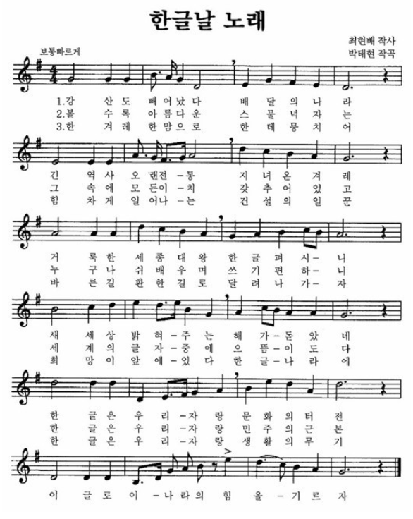 한글날 노래 가사(+악보 포함)