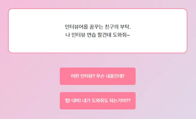 마이인터뷰테스트 질문