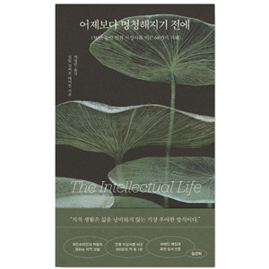 도서 &quot;어제보다_멍청해지기_전에&quot;. 저자-필립_길버트_해머튼