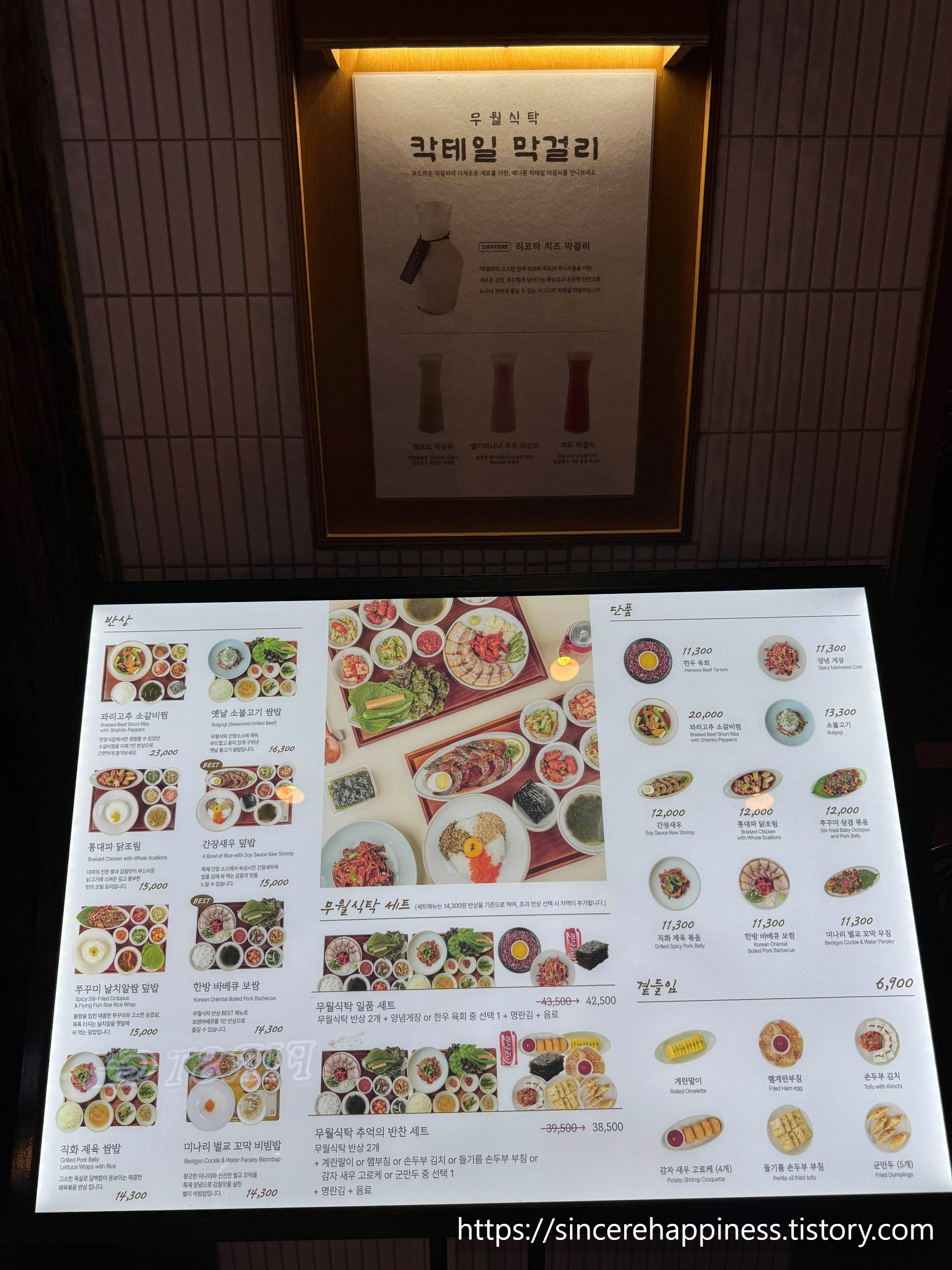 무월식탁 메뉴