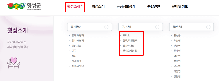 횡성군청-홈페이지