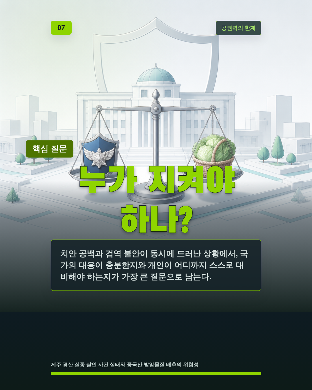 누가 지켜야 하나?