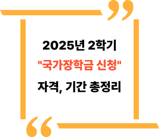 국가장학금 신청방법