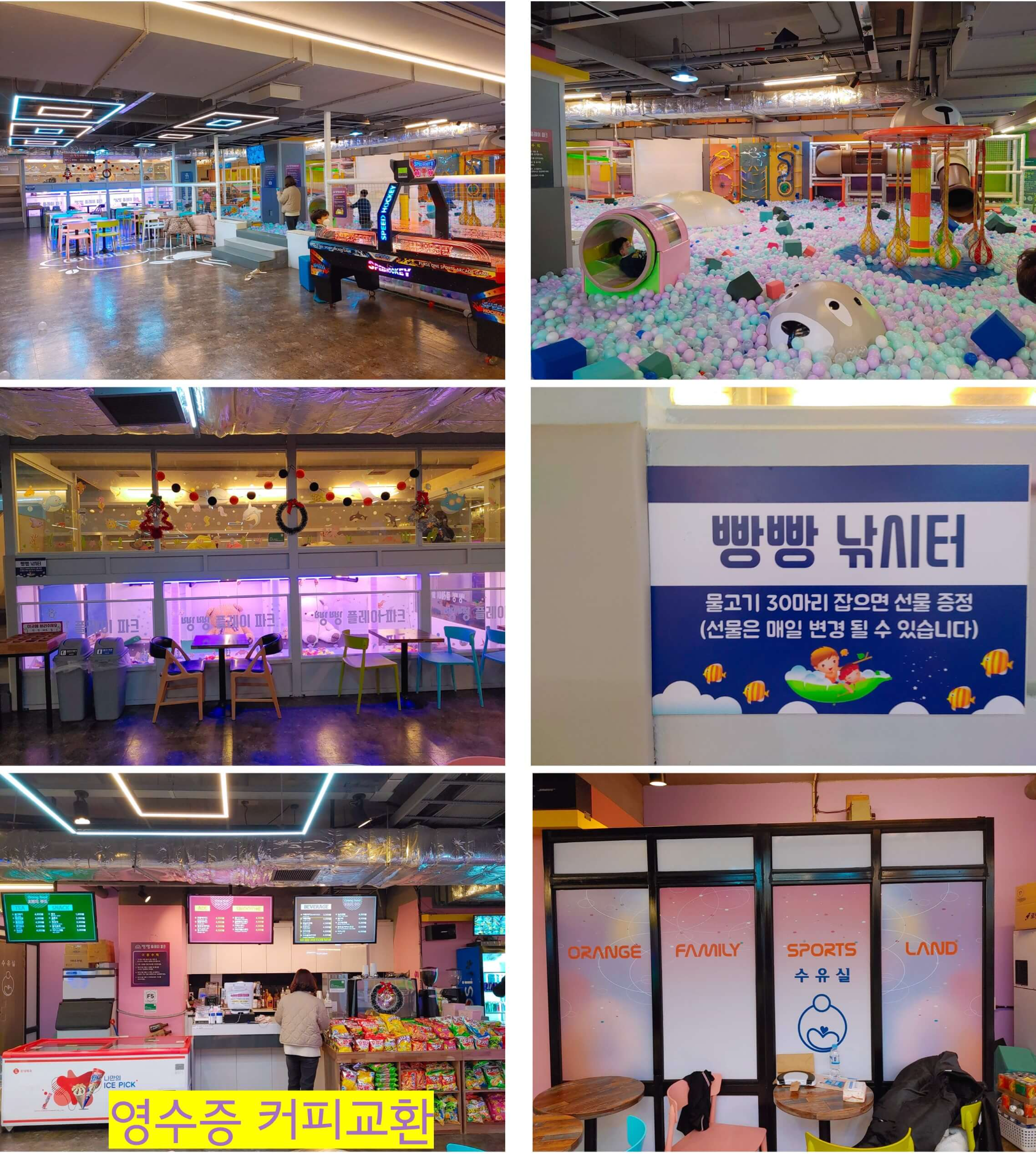 오렌지타운-빵빵플레이파크-김해점-볼풀장-낚시