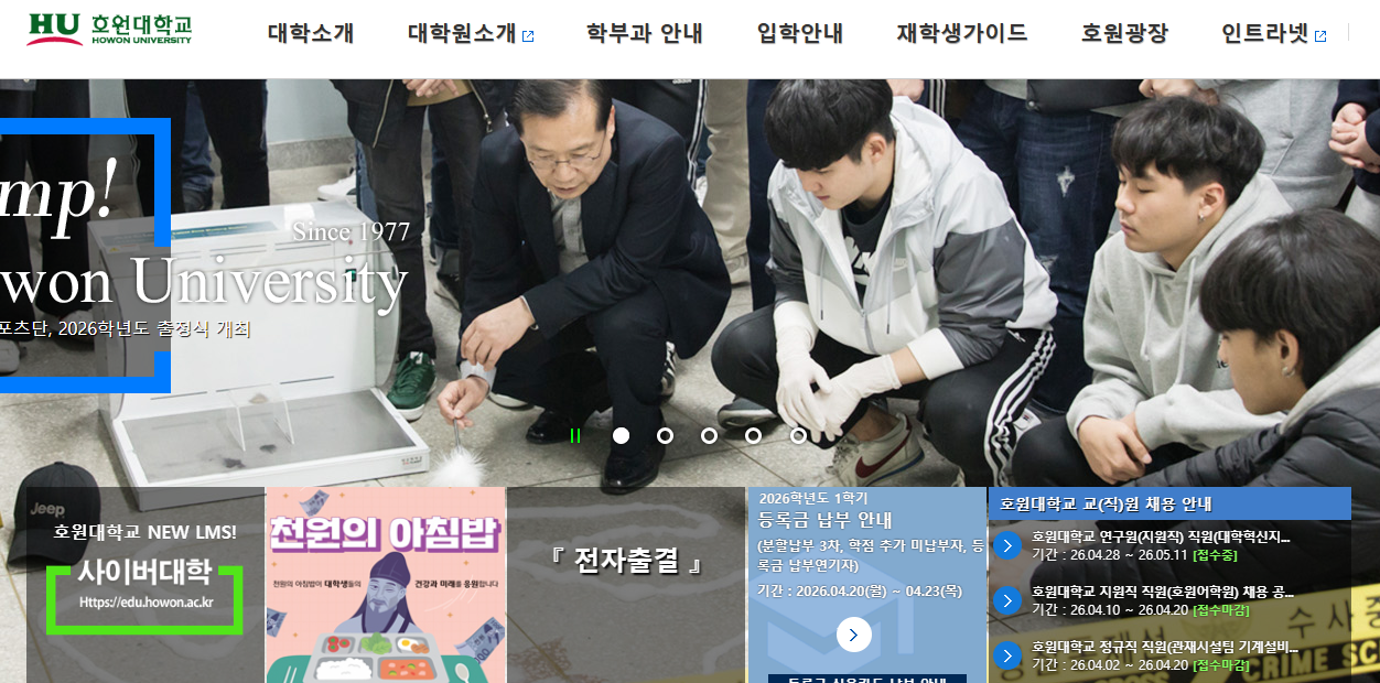 호원대학교 인트라넷 시스템 사이트 바로가기 (intra.howon.ac.kr)
