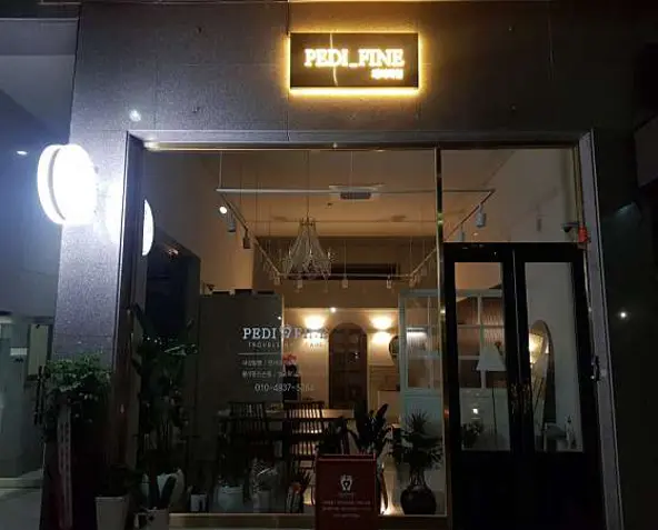 패디파인 & 베어푸스플레게