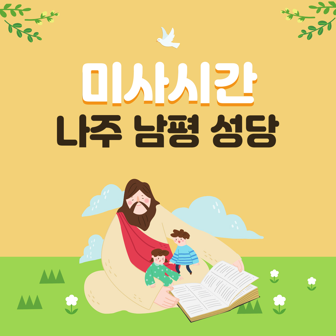 전남 나주 남평성당