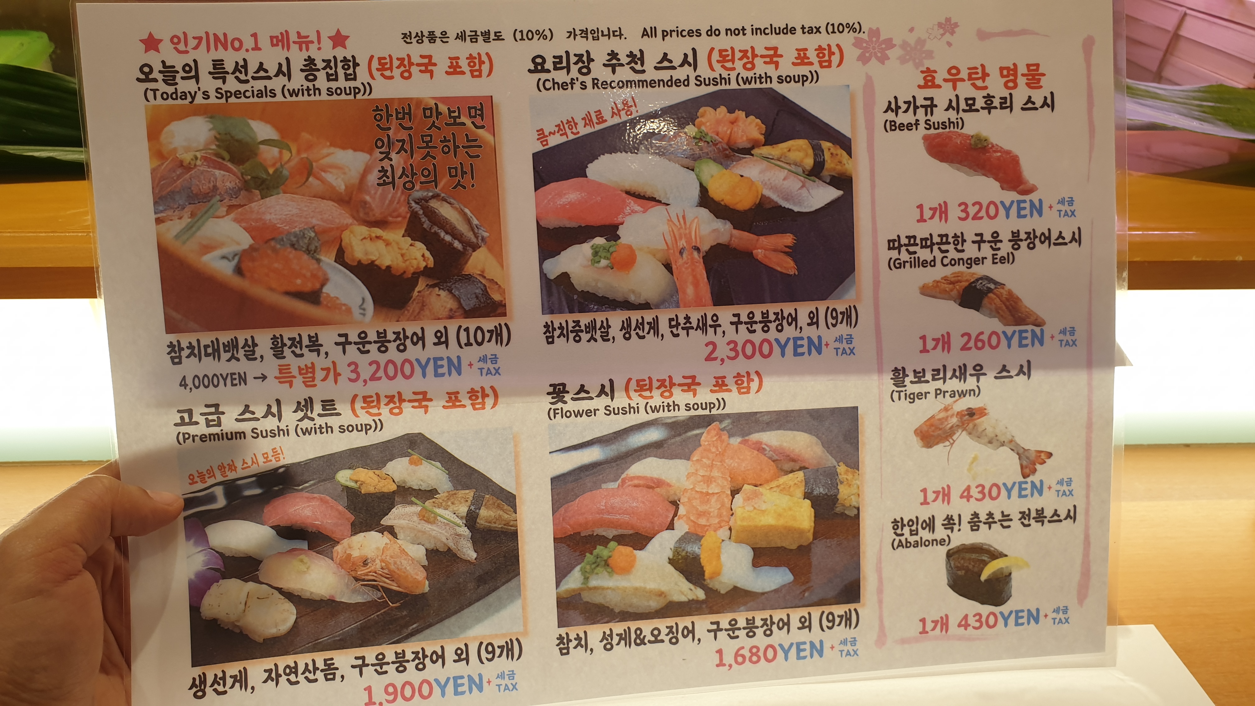 한글로된 효탄스시 메뉴판의 이미지