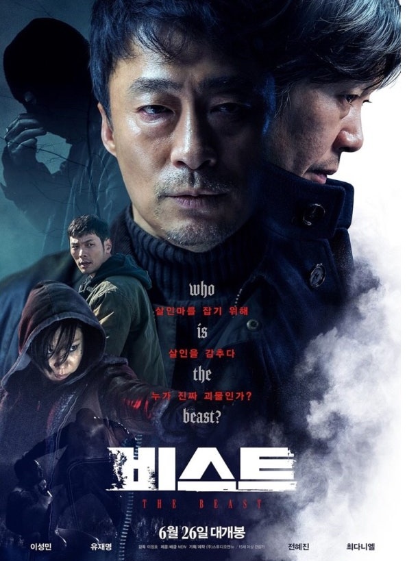 영화 '비스트' 포스터