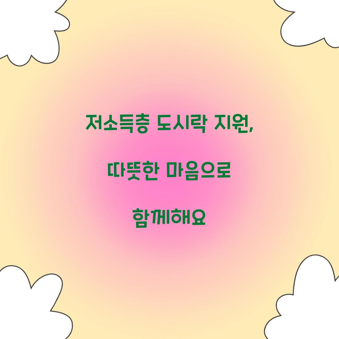 저소득층 도시락 지원