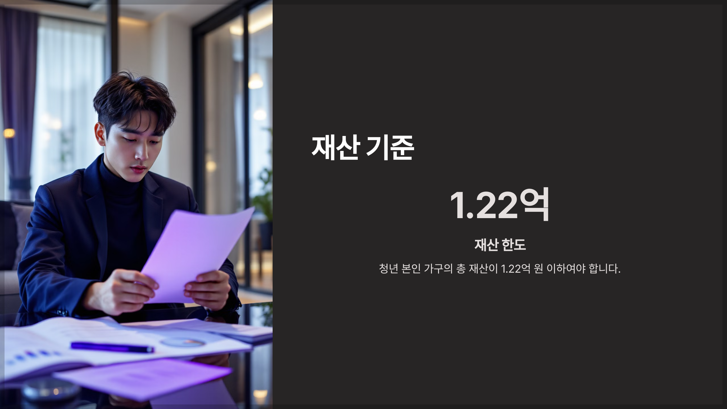 재산 기준