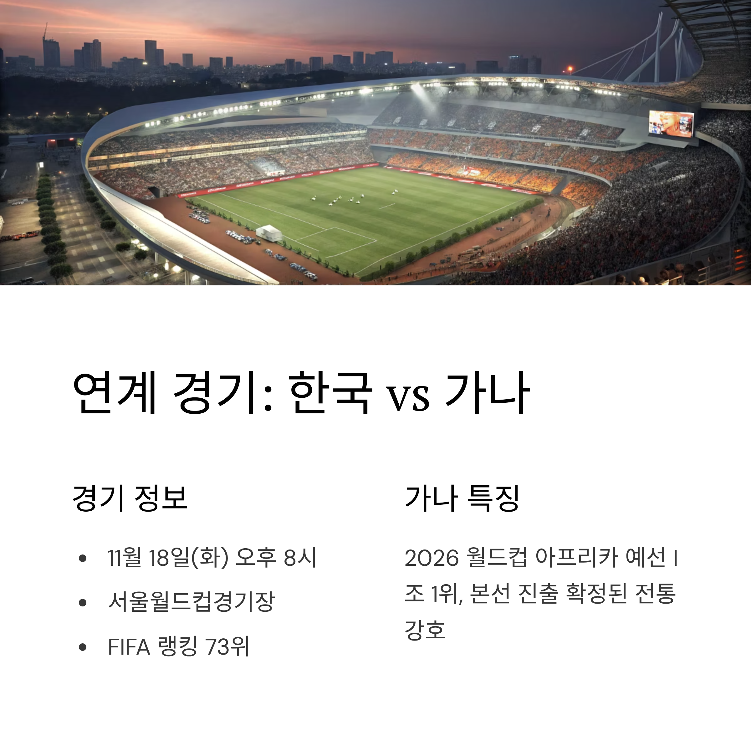 한국 볼리비아 축구 일정 2025: 11월 친선전 완벽 가이드부터 경기 전략 분석까지
