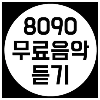 발라드 최신 인기곡 무료듣기 2025_9