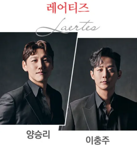 연극 햄릿 캐스팅 명단 4