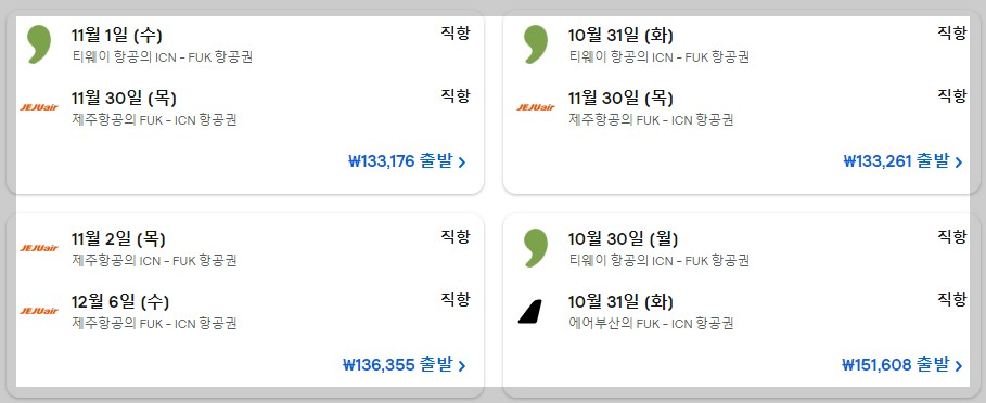 후쿠오카 항공권 특가