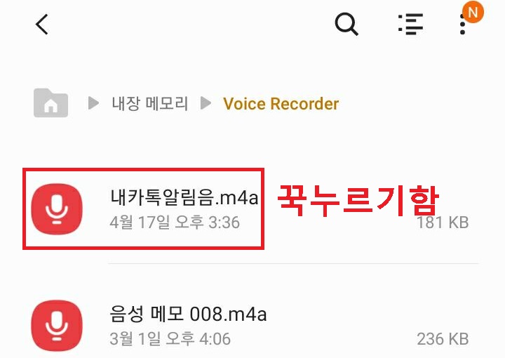 내카톡알림음 파일 보임