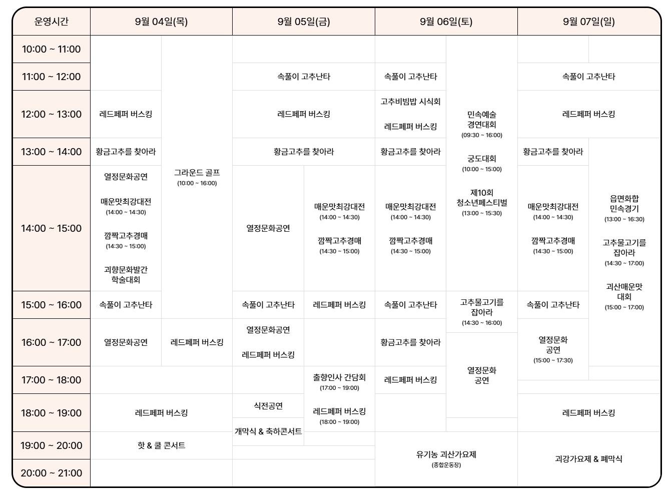 2025-괴산고추축제-초대가수-일정-프로그램