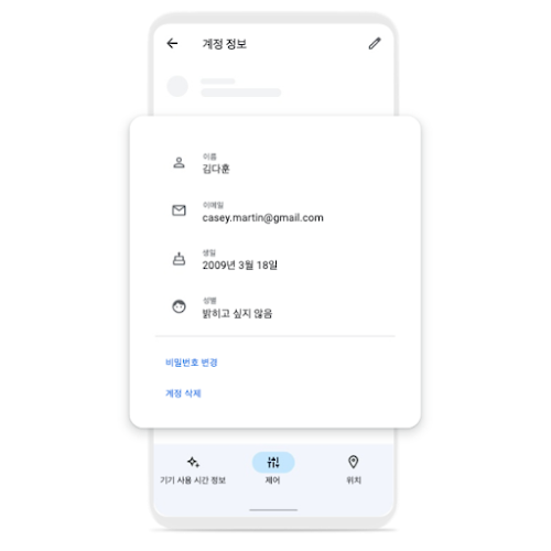 패밀리링크 -해제2