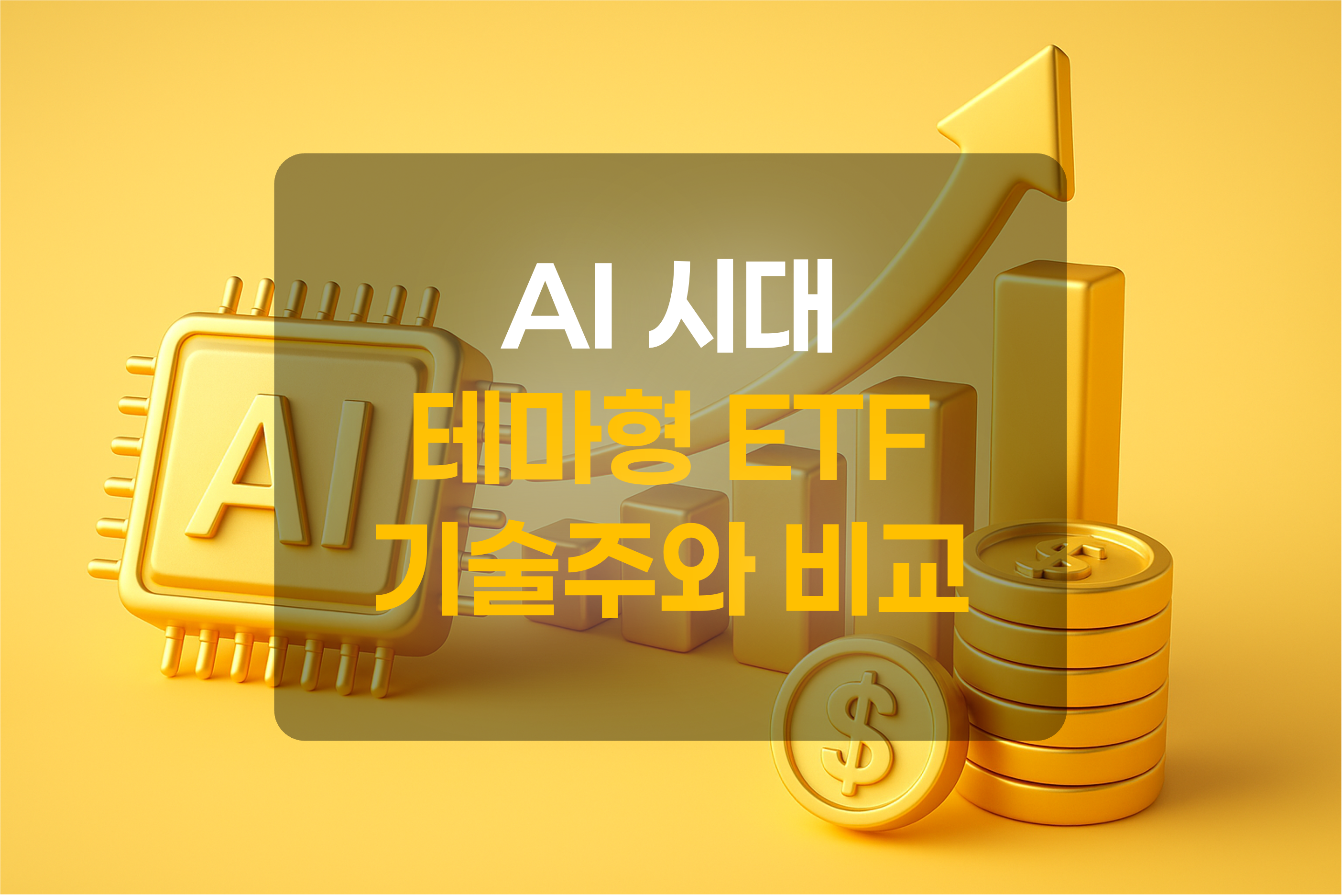 AI 반도체와 상승그래프를 표현한 그림