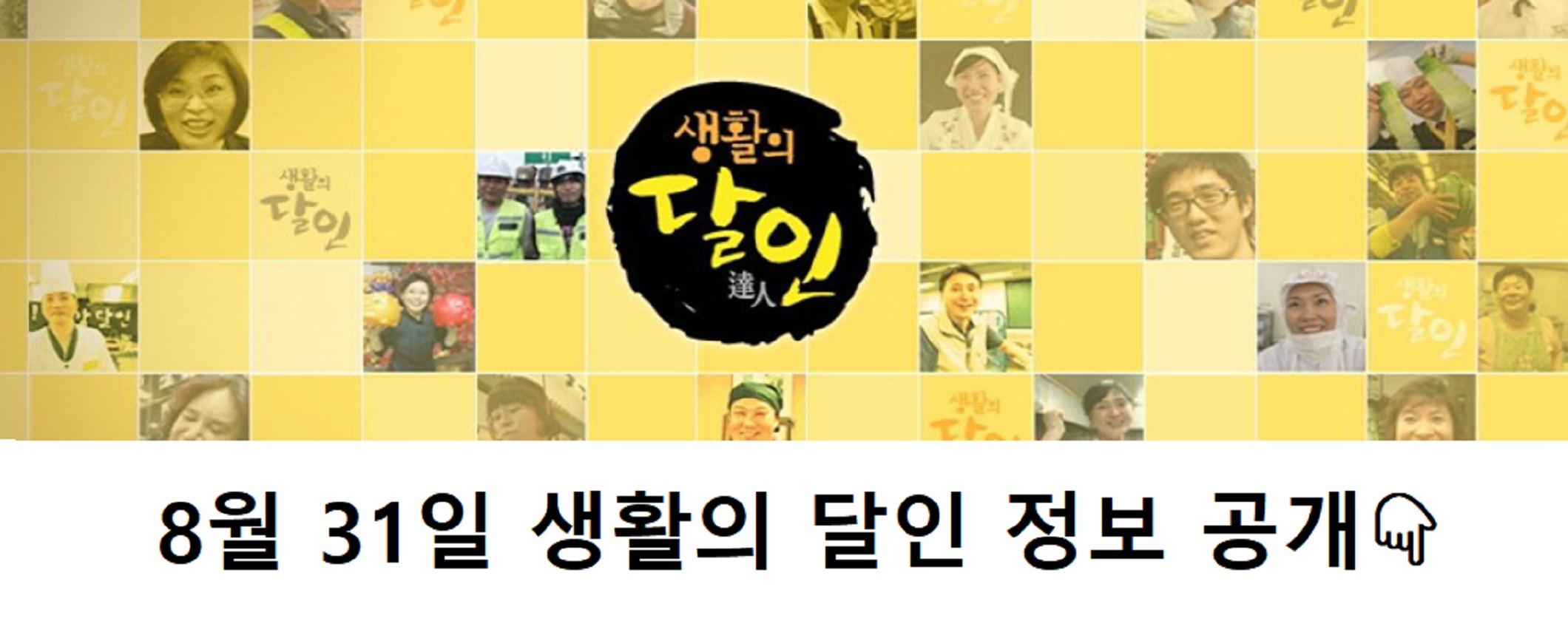 8월31일-생활의달인-강화도-비빔국수-부산-노포-달인