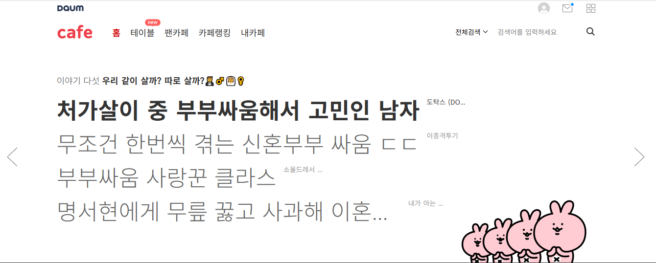 다음 카페 탈퇴하는법