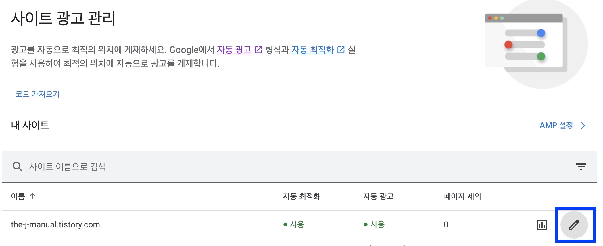 애드센스 광고 설정 페이지 모습이다.