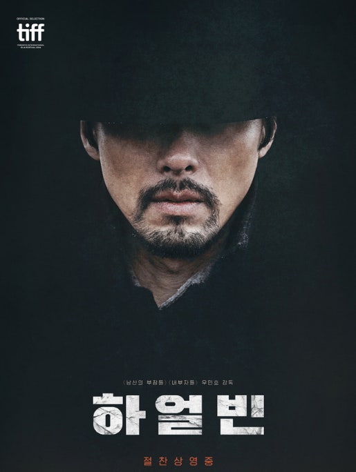 영화 하얼빈 포스터